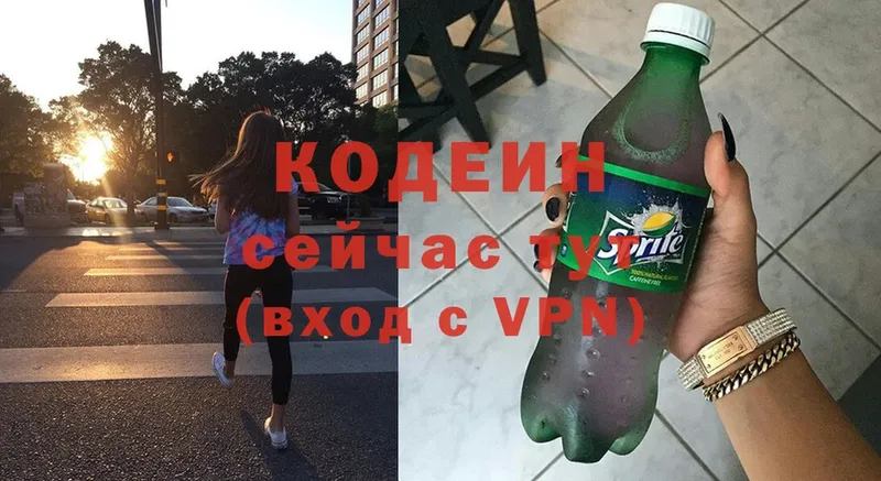 Codein напиток Lean (лин)  Волчанск 